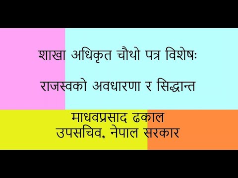 Section officer 4th paper: राजस्वको अवधारणा र सिद्धान्त, माधव ढकाल -उपसचिव, शाखा अधिकृत loksewa