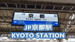 【JR西日本】京都駅　KYOTO STATION