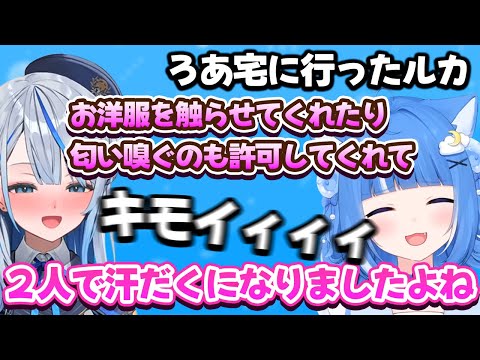 ろあ宅での出来事の説明が全部キモくなるルカww【海月雲ろあ／雨海ルカ／切り抜き】【アソビ大全】