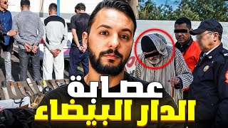 Download Lagu عصابة الشيكات ف الدار البيضاء نصب على 100 شخص ب 900 مليون MP3