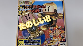 【ビーダマン】スーパービーダマン　ゴールデンボンバーマン　〜組み立てから試射まで〜