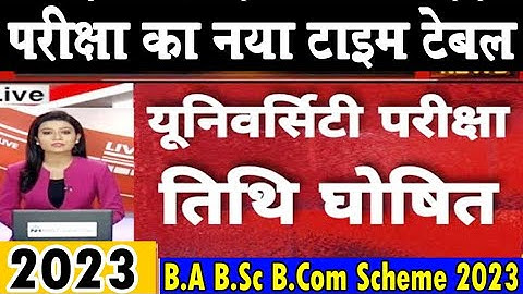 University Exam Time Table 2023 | B.A B.Sc B.Com 1st and 3rd semester exam date 2023