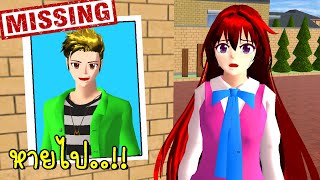 พี่เอกหายไป SAKURA SCHOOL SIMULATOR Lost City ตอนที่ 3