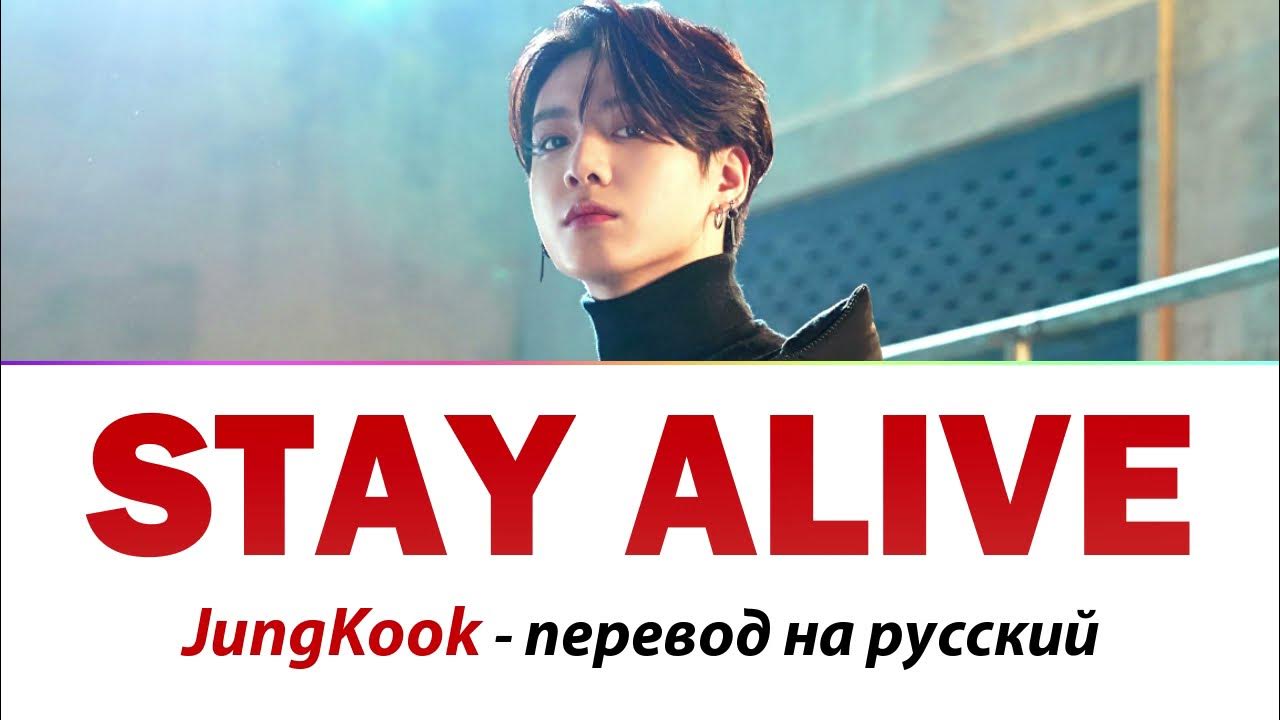 Alive перевод. Песни still alive. Celine dion im alive перевод песни. I'm alive обои. Alive перевод на русский язык.