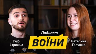 КАТЕРИНА ГАЛУШКА: про рішення піти на війну, життя в окопах та як це - бути дівчиною-воїном