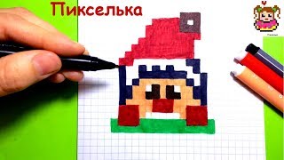 Как Рисовать Деда Мороза по Клеточкам ♥ Рисунки по Клеточкам #pixelart