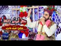 Shakeel ashraf qadri complete presence  mehfil e abr e noor 2021 jauharabad