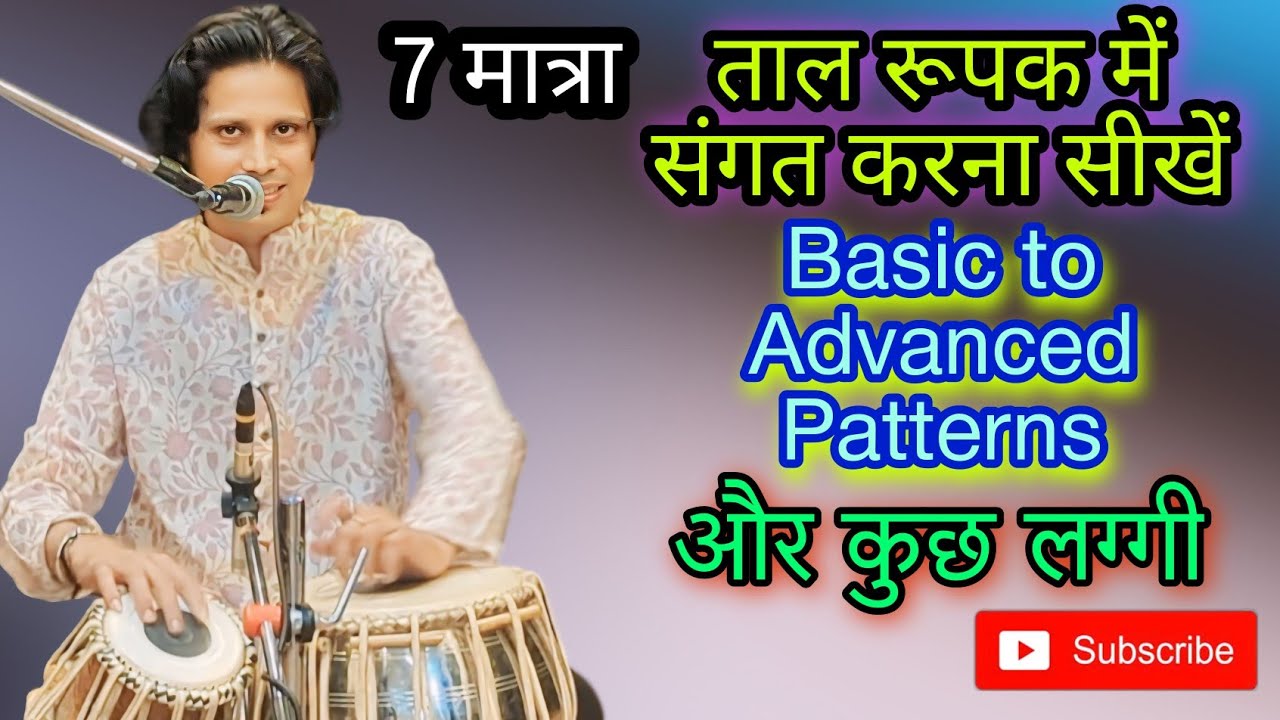 how to play tabla on ram stuti ! ताल रूपक 7 मात्रा! 7 beats on tabla