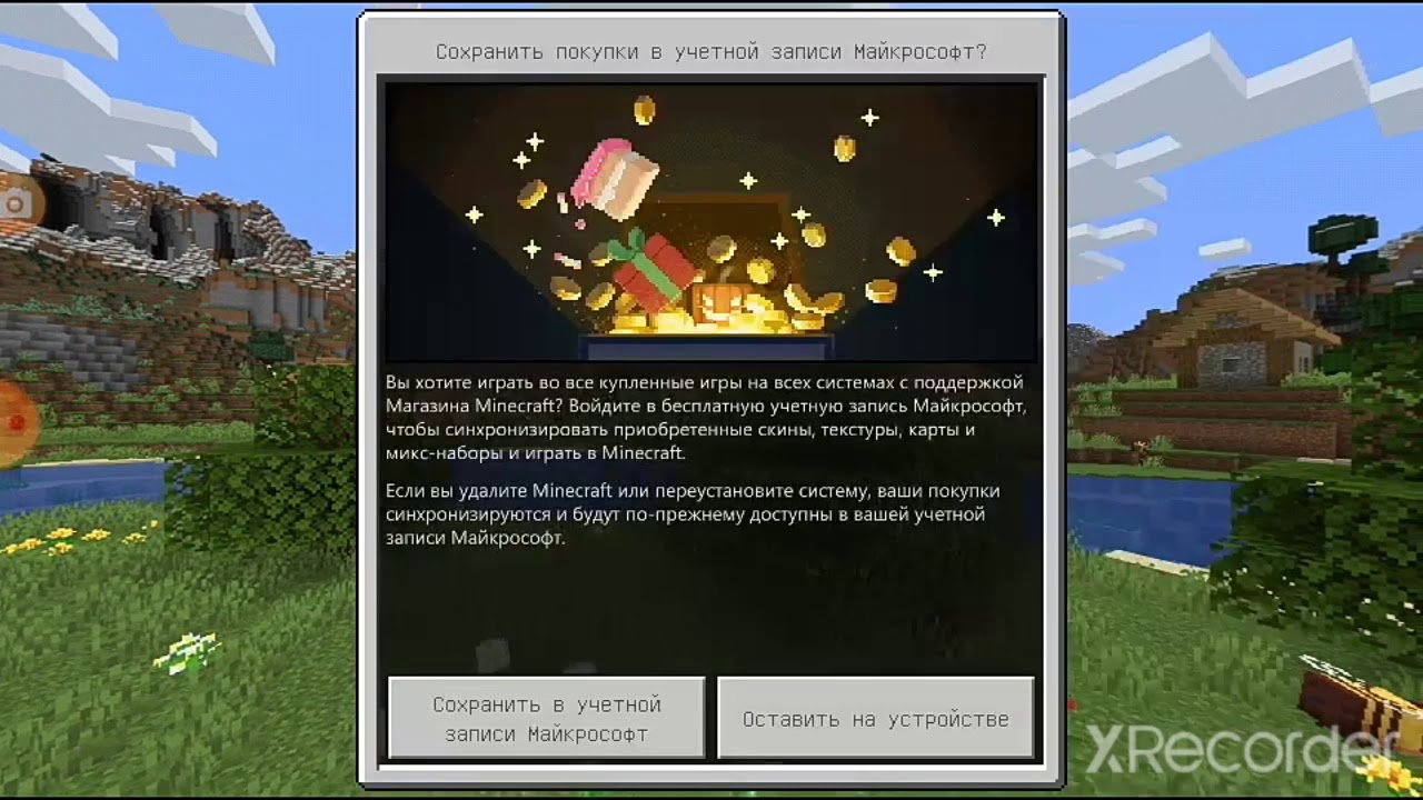 Майкрософт майнкрафт зарегистрироваться. Minecraft вход в учетную запись Microsoft.