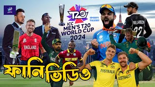 ICC T20 World Cup 2024 Special Funny Video, Babar Azam, Virat Koli, Shakib, Sports Talkies
