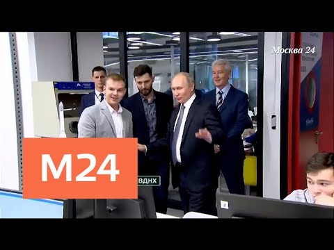 "Москва сегодня": Путин и Собянин посетили комплекс "Техноград" на ВДНХ - Москва 24