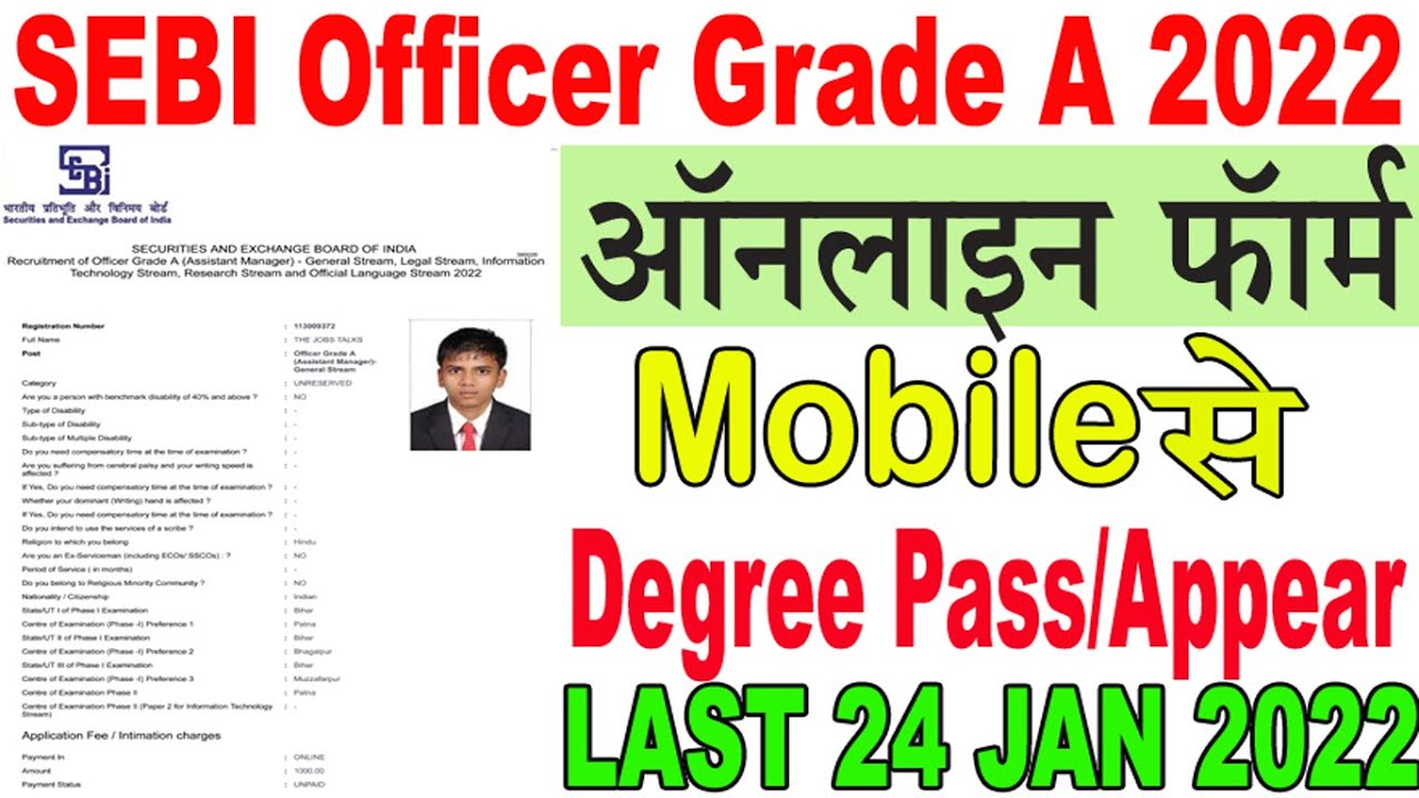 SEBI Grade A Online Form 2022 Kaise Bhare How to Fill SEBI Assistant