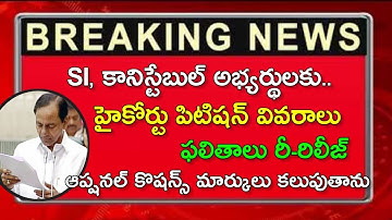 HIGHCOURT,Latest update,si, Conistable marks adding✅,22 marks for students#siresult