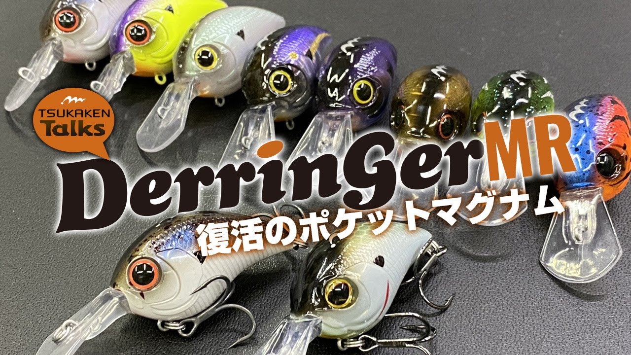 ミブロ: new デリンジャーMR - くまがい釣具オンラインショップ