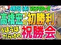 【中日ドラゴンズ0407】高橋宏！京田！石川昂！木下拓！阿部！ら！【だい祝勝会ライブ】