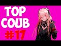 🔥TOP COUB #17🔥| anime coub / amv / coub / funny / best coub / gif / music coub✅