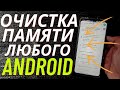 Как Очистить Память и Другое Ничего Нужного не Удаляя? | Удаления не Нужных Папок и Файлов!