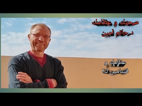 عظامك و فيتامين ك ٢ ( حلقة ٢ )