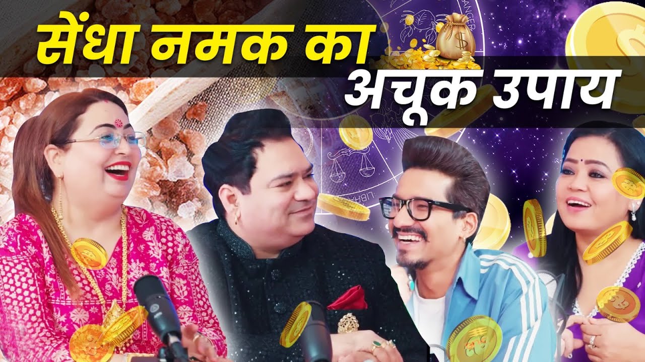 sendha namak ka achuk upay kya hota hai astrology sakshisanjeevthakur
