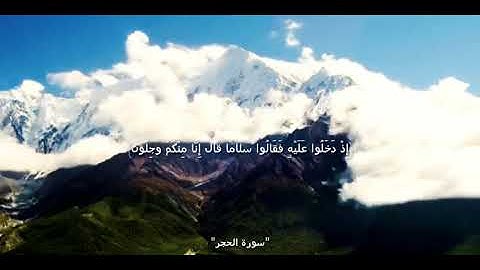 سوره الحجر بصوت هزاع البلوشي ابداع