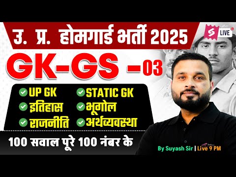 UP Home Guard GK GS Class 2025 | UP Home Guard Important Questions | by Suyash Sir | Testbook #3