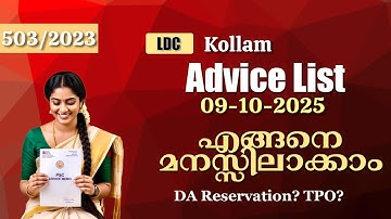 LDC 2025 - Kollam first advice list analysis and details. - 503/2023