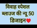 Blouse की design/ ब्लाउज back neck design/ blouse ki dizain/ baju design/ blouse design/