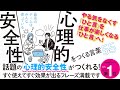 【石井遼介監修】心理的安全性をつくる言葉55ービジネス・チーム・心理 Amazon社会心理学１位