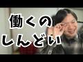寛解したから働くわけじゃない【メンタル疾患の現実】