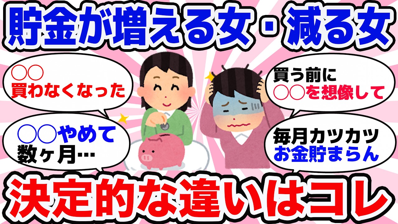 【有益】「お金に不自由しない人」が密かに実行している黄金ルール5選【ガルちゃん】
