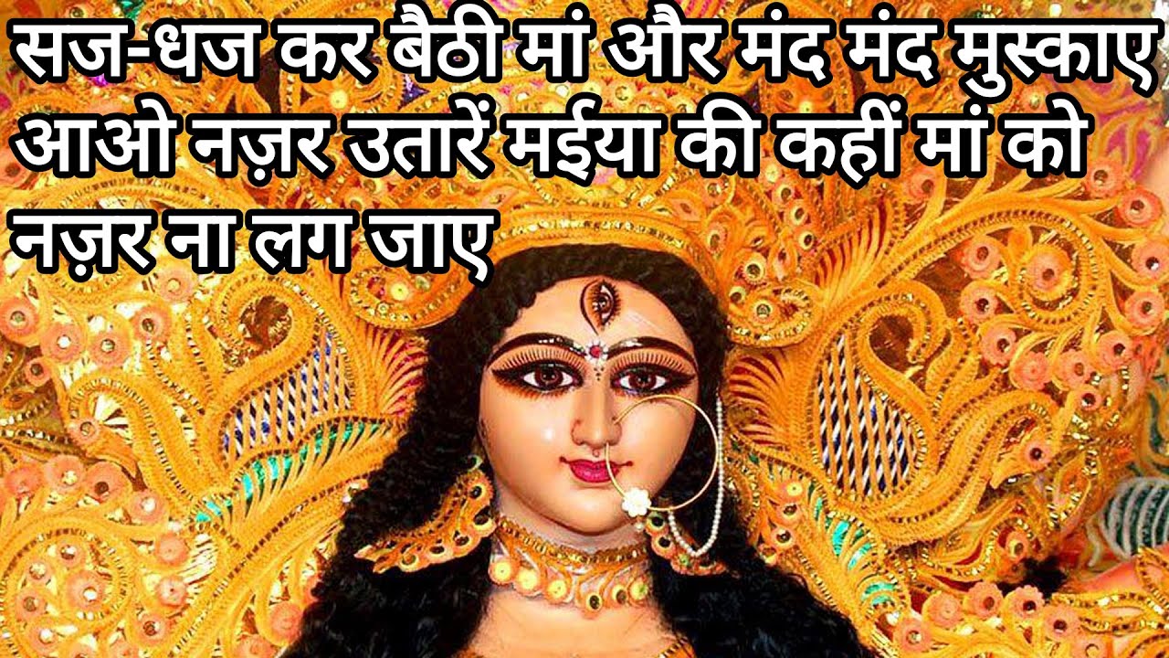 Saj Dhaj Kar Baithi Maa or Mand Mand Muskaye   Devotional Song   best durga aarti   Navratri Bhajan