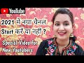 जानिए आपको 2021 में अपना YouTube Channel क्यों Start करना चाहिए ? Neema'a Corner