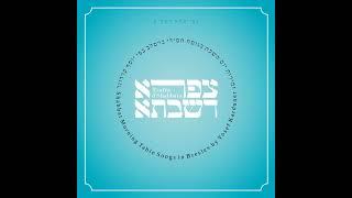 יוסף קרדונר - ניגון ברכת החודש