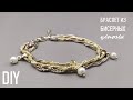 КАК СДЕЛАТЬ ЦЕПОЧКИ ИЗ БИСЕРА ДЛЯ БРАСЛЕТА своими руками /HOW TO MAKE BEAD CHAINS FOR A BRACELET DIY