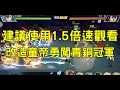 一拳超人 改造童帝勇闖青銅冠軍!青銅無雙索尼克!誰要買口香糖?One Punch Man The Strongest! 一拳超人最強之男