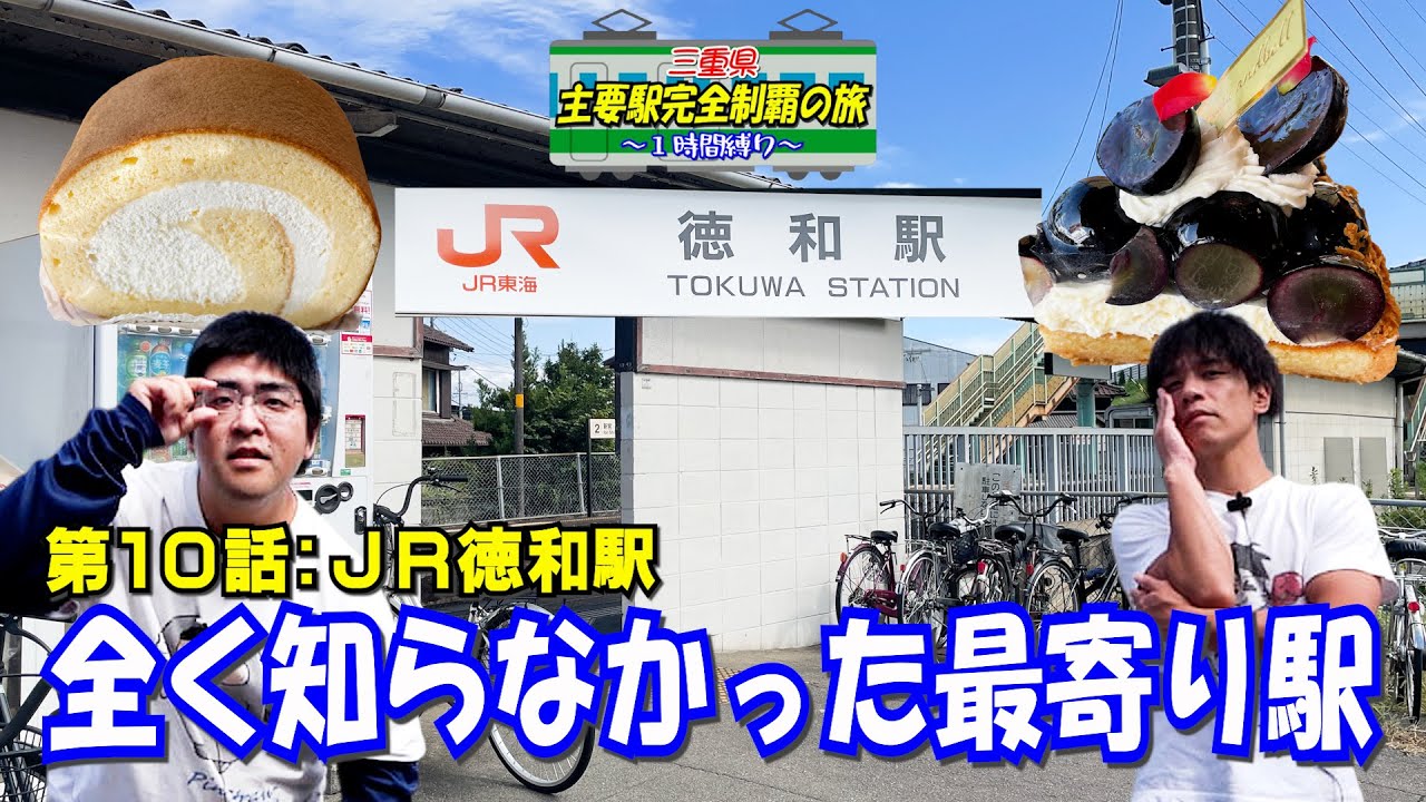 [Неизвестно] На самом деле ближайшая станция к той школе [Токува]