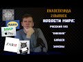 Килосекунда: Российский Газ за рубли, "Кинжал", Южная Корея, Байден и другие новости мира