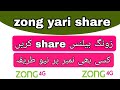 how to share ZONG balance 2021 || Zong yari load 2021 || Zong balance share 2021