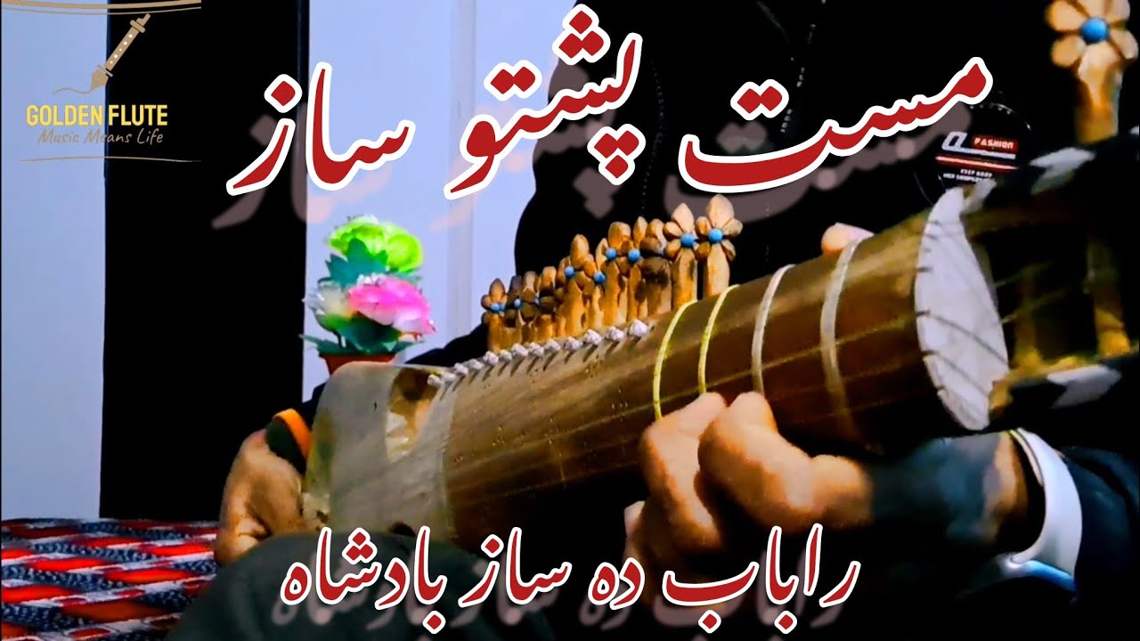 Mast rabab saaz  pashto rabab  trending rabab on TikTok 2024  afghani rubab