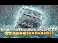 КамАЗ в заснеженном кювете.