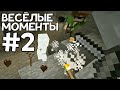 МОДДИ СПАСАЕТ СОБАКУ И АЛЬЦЕСТА. МНОГО СМЕРТЕЙ ВМ#2 (MoDDyChat, Subbaka, Alcest, Diamkey)