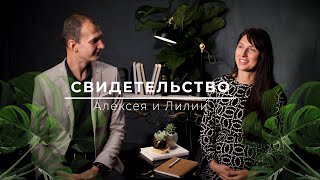 «Полная слепота - что может сделать Бог!?» ─ Свидетельство Алексея и Лилии Марченко