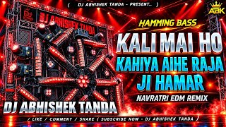 Kali Mai Ho Kahiya Aihe Raja Ji Hamar Dj Song | Navratri Edm Mix | Durga Puja Dj Remix | Abhishek