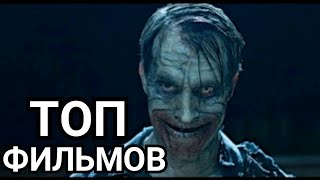 ТОП 5 ЛУЧШИХ ФИЛЬМОВ ПРО ЗОМБИ (2017–2018)