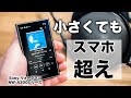 新年一発目！小さいのにスマホを遥かに超える音！NW-A300シリーズがヤバすぎ！買います。これ。