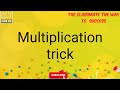 Multiplication tricks||#shorts