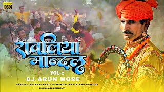 A1  | रावलिया मान्दल Vol2 | Ravliya Adiwasi Mandal 2 | New Vinson 2024 (NAVLI LADI) | DJ Arun More