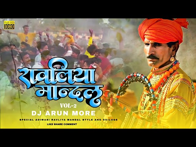 A1+ | रावलिया मान्दल Vol2 | Ravliya Adiwasi Mandal 2 | New Vinson 2024 (NAVLI LADI) | DJ Arun More class=