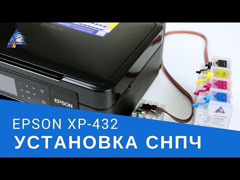 Установка СНПЧ на МФУ Epson XP-432