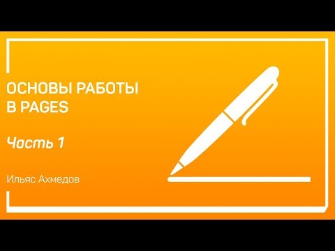 Видео: Как писать формулы в Pages?